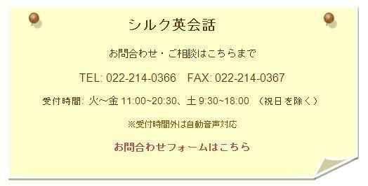 シルク英会話お問合わせ.jpg